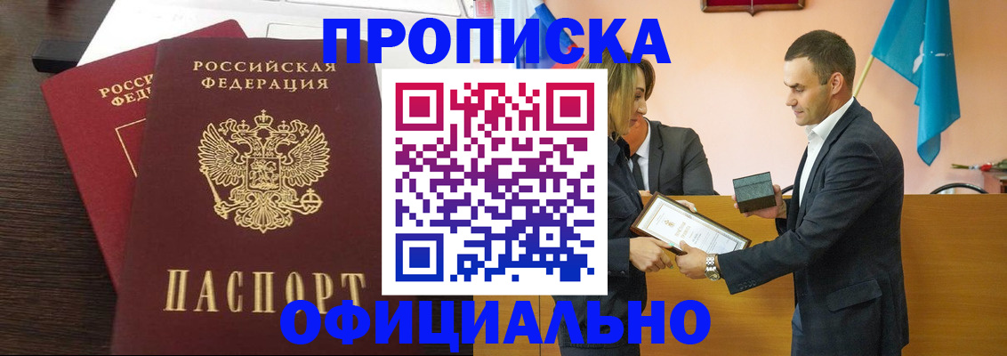 прописка паспорт в Покачах