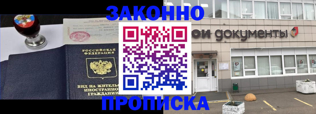 временная регистрация для школы в Покачах