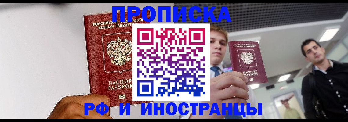 временная регистрация для всех в Покачах