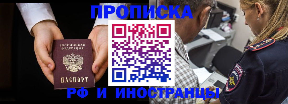 временная регистрация собственник в Покачах